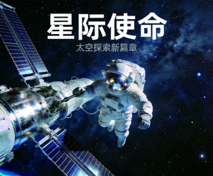 科幻太空剧海报 - 宇航员在太空站